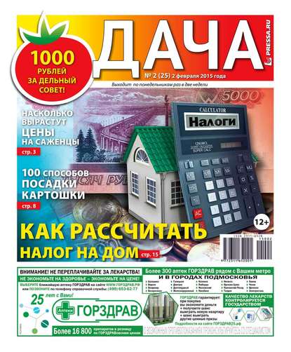 Дача 02-2015 - Редакция газеты Дача Pressa.ru