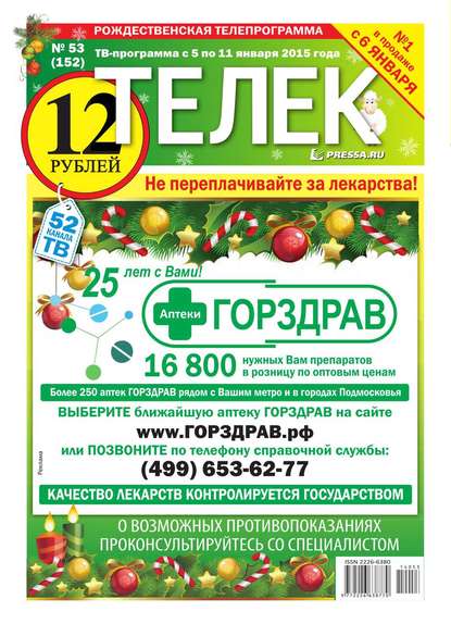 ТЕЛЕК PRESSA.RU 53 — Редакция газеты Телек Pressa.ru