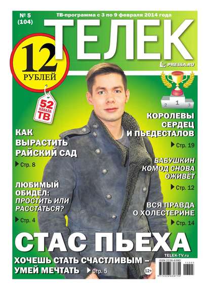 ТЕЛЕК PRESSA.RU 05-2014 - Редакция газеты Телек Pressa.ru