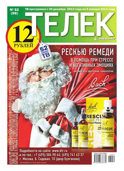 ТЕЛЕК PRESSA.RU 52 - Редакция газеты Телек Pressa.ru