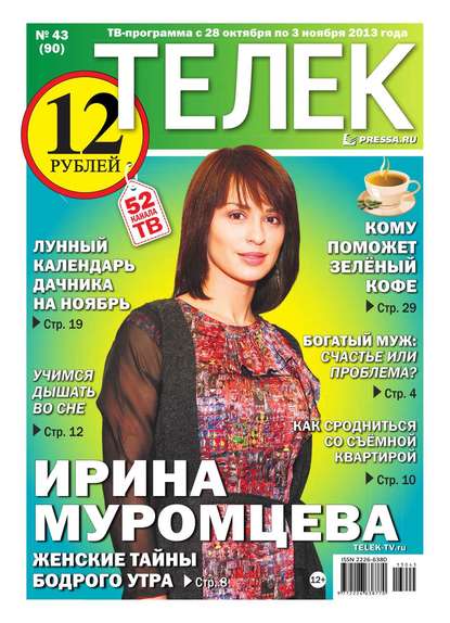 Телек 43-2013 - Редакция газеты Телек Pressa.ru