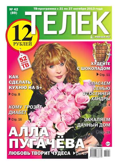 Телек 42-2013 - Редакция газеты Телек Pressa.ru