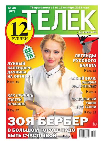 Телек 40-2013 - Редакция газеты Телек Pressa.ru