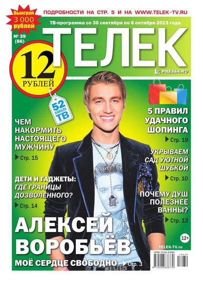 Телек 39-2013 - Редакция газеты Телек Pressa.ru