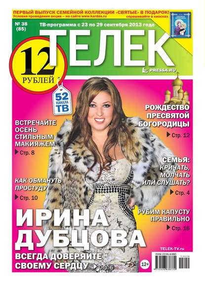 Телек 38-2013 - Редакция газеты Телек Pressa.ru