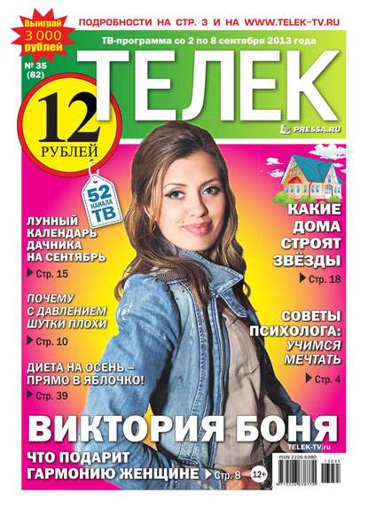 Телек 35-2013 - Редакция газеты Телек Pressa.ru