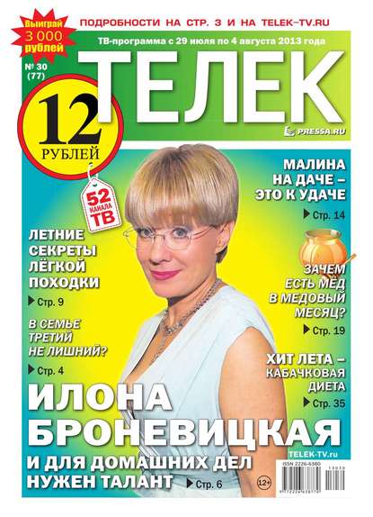 Телек 30-2013 - Редакция газеты Телек Pressa.ru