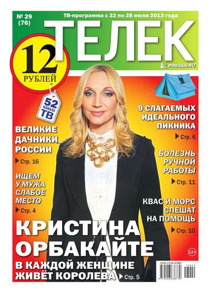 Телек 29-2013 - Редакция газеты Телек Pressa.ru