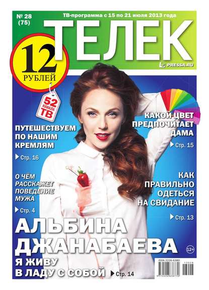 Телек 28-2013 - Редакция газеты Телек Pressa.ru