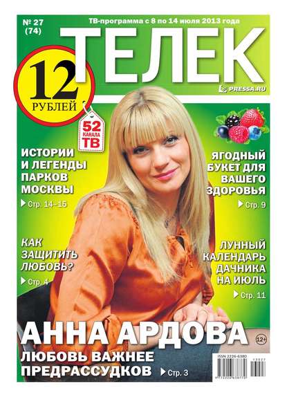 Телек 27-2013 - Редакция газеты Телек Pressa.ru