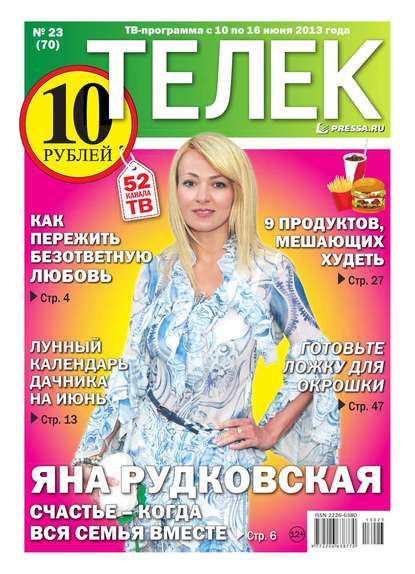 Телек 23-2013 - Редакция газеты Телек Pressa.ru