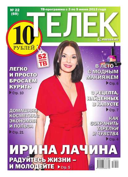 Телек 22-2013 - Редакция газеты Телек Pressa.ru