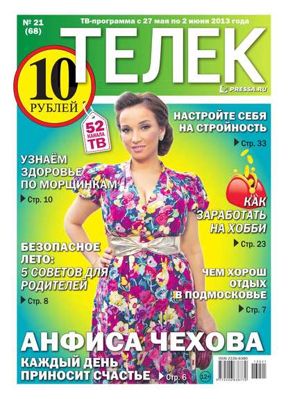 Телек 21-2013 - Редакция газеты Телек Pressa.ru