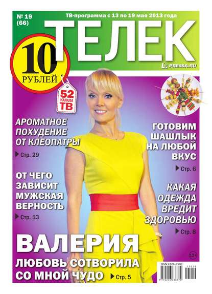 Телек 19-2013 - Редакция газеты Телек Pressa.ru