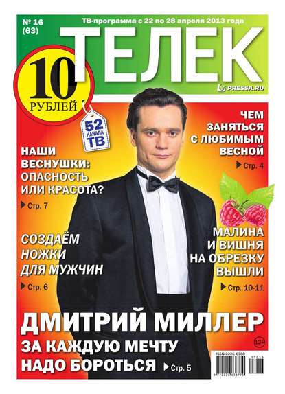 Телек 16-2013 - Редакция газеты Телек Pressa.ru