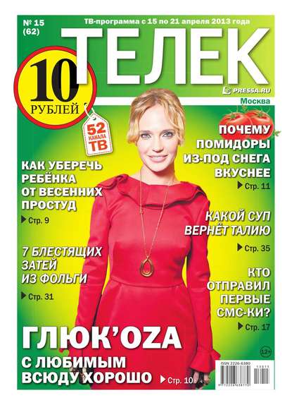 Телек 15-2013 - Редакция газеты Телек Pressa.ru