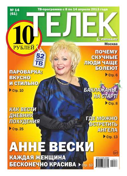 Телек 14-2013 - Редакция газеты Телек Pressa.ru