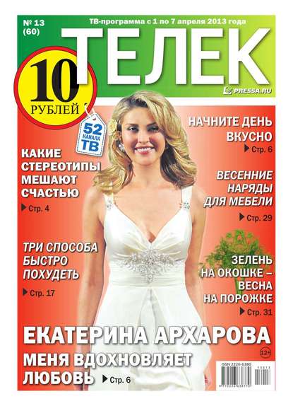 Телек 13-2013 - Редакция газеты Телек Pressa.ru