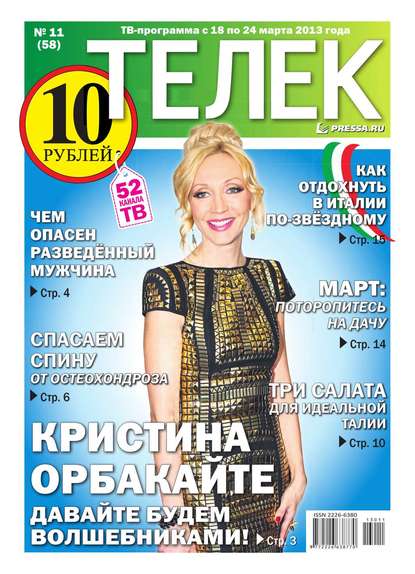 Телек 11-2013 — Редакция газеты Телек Pressa.ru