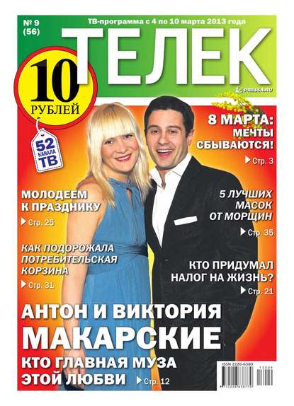 Телек 09-2013 - Редакция газеты Телек Pressa.ru