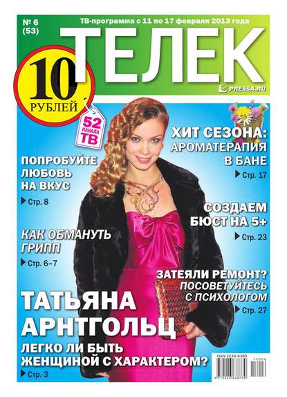 Телек 06-2013 — Редакция газеты Телек Pressa.ru