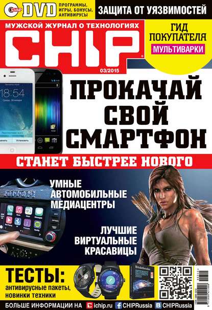 CHIP. Журнал информационных технологий. №03/2015 - ИД «Бурда»