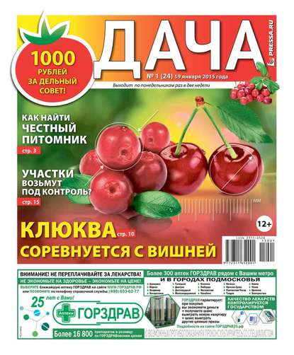 Дача 01-2015 — Редакция газеты Дача Pressa.ru