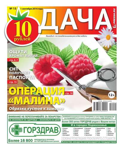 Дача 15-2014 — Редакция газеты Дача Pressa.ru