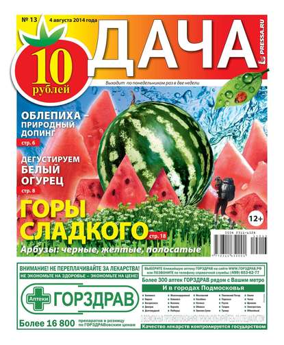 Дача 13-2014 — Редакция газеты Дача Pressa.ru