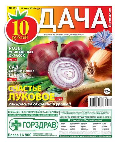 Дача 12-2014 — Редакция газеты Дача Pressa.ru