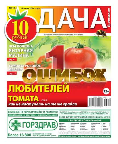 Дача 10-2014 — Редакция газеты Дача Pressa.ru