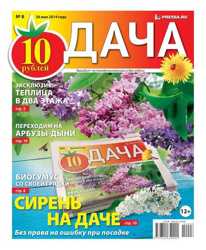 Дача 08-2014 — Редакция газеты Дача Pressa.ru