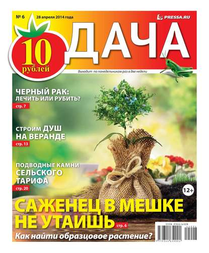 Дача 06-2014 — Редакция газеты Дача Pressa.ru