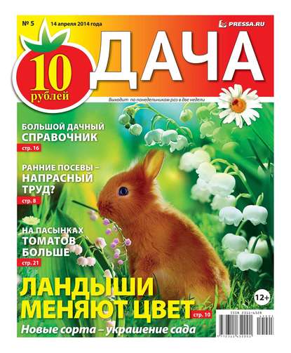 Дача 05-2014 — Редакция газеты Дача Pressa.ru