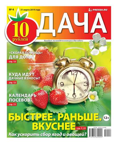 Дача 04-2014 — Редакция газеты Дача Pressa.ru