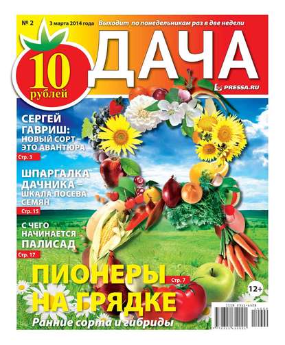 Дача 02-2014 — Редакция газеты Дача Pressa.ru