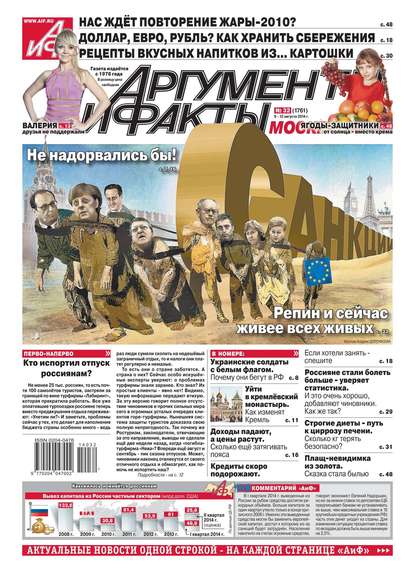 Аргументы и факты 32-2014 — Редакция журнала Аиф. Про Кухню