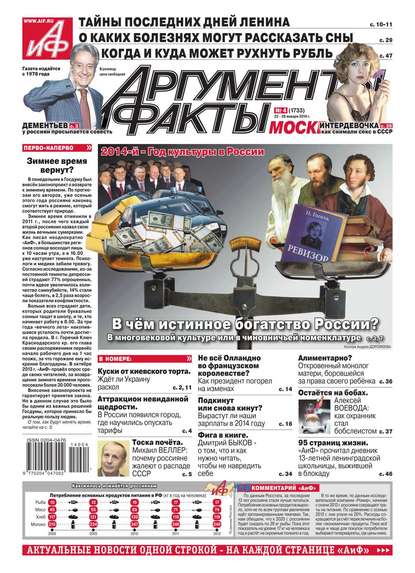 Аргументы и факты 04-2014 - Редакция журнала Аиф. Про Кухню