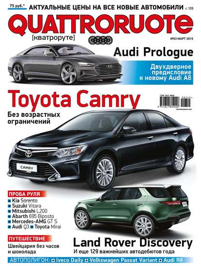 Quattroruote №03/2015 - ИД «Бурда»