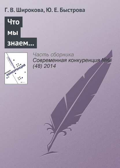 Что мы знаем о молодых предпринимательских фирмах? Определения, характеристики и факторы, влияющие на их рост — Г. В. Широкова