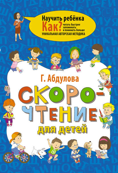 Научить ребёнка. Как? - Гюзель Абдулова