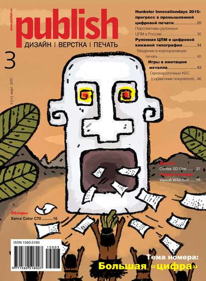 Журнал Publish №03/2015 - Открытые системы