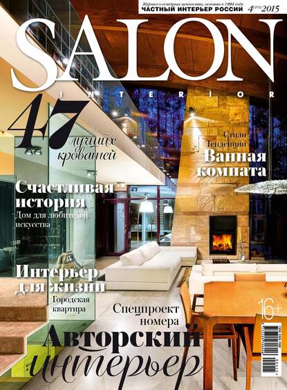 SALON-interior №04/2015 - ИД «Бурда»