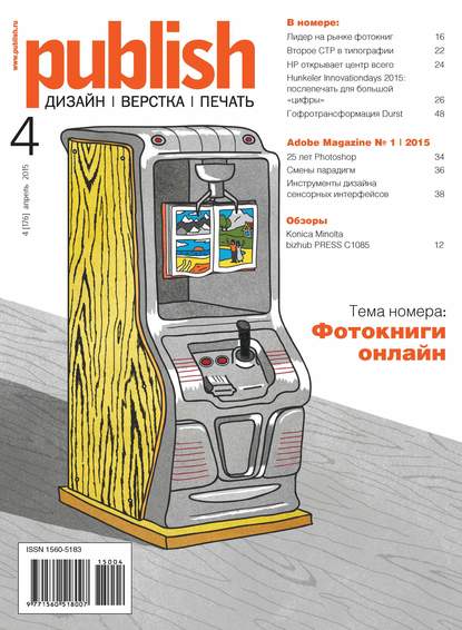 Журнал Publish №04/2015 - Открытые системы