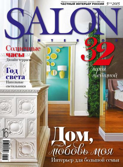 SALON-interior №05/2015 - ИД «Бурда»