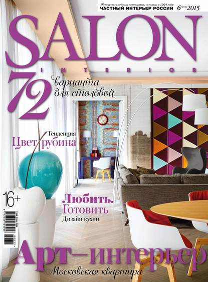 SALON-interior №06/2015 — ИД «Бурда»