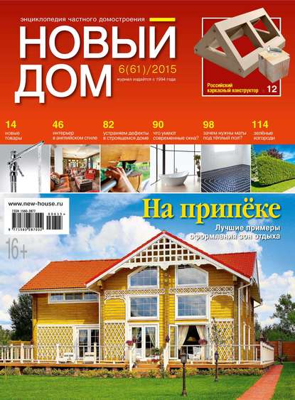 Журнал «Новый дом» №06/2015 - ИД «Бурда»