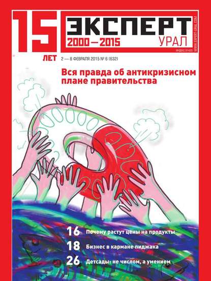 Эксперт Урал 06-2015 — Редакция журнала Эксперт Урал