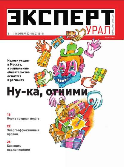 Эксперт Урал 37-2014 — Редакция журнала Эксперт Урал