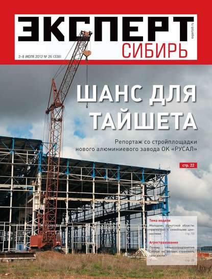 Эксперт Сибирь 26-2012 — Редакция журнала Эксперт Сибирь